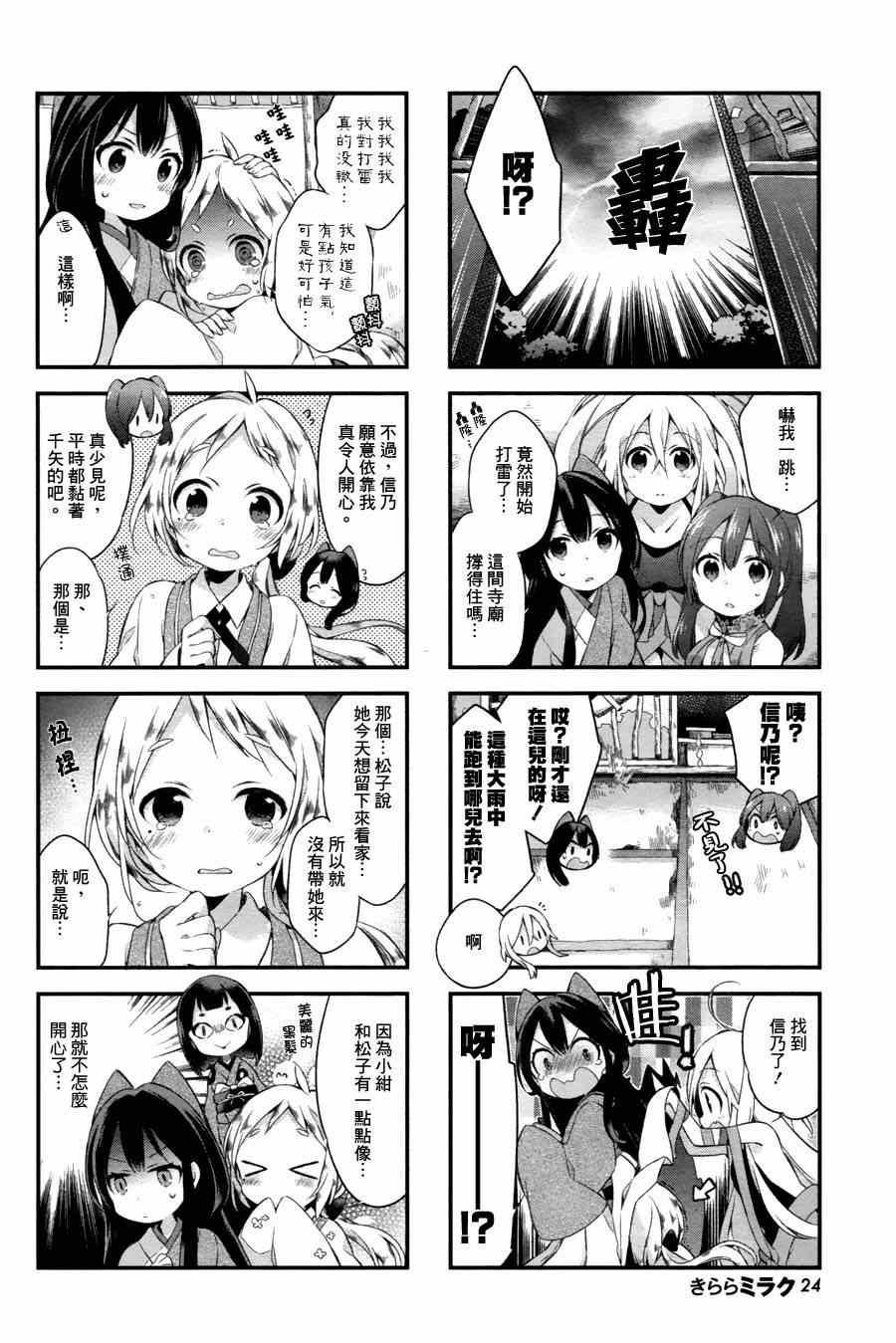 《Urara 迷路帖》漫画最新章节第7话免费下拉式在线观看章节第【6】张图片