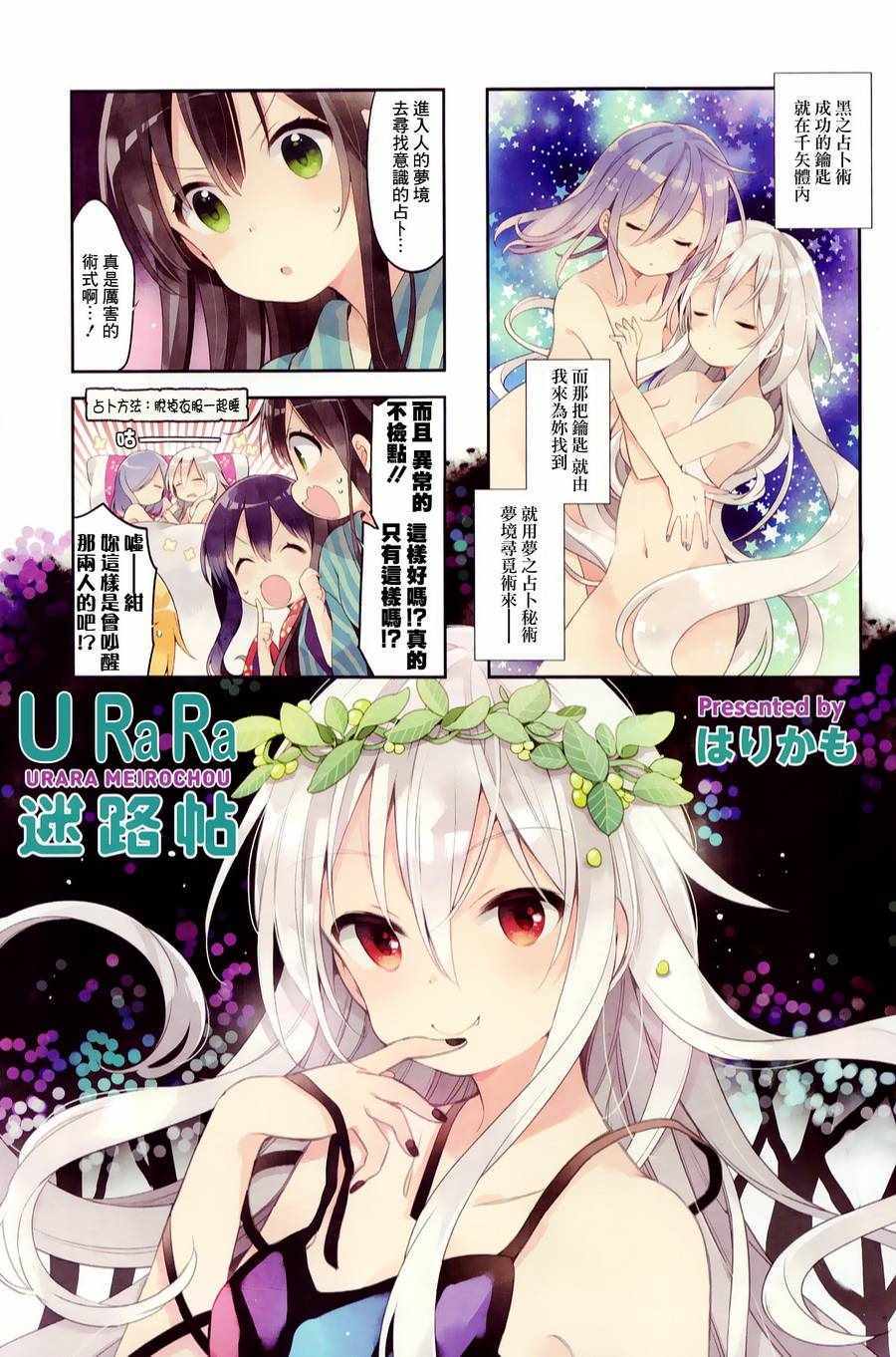 《Urara 迷路帖》漫画最新章节第35话免费下拉式在线观看章节第【1】张图片