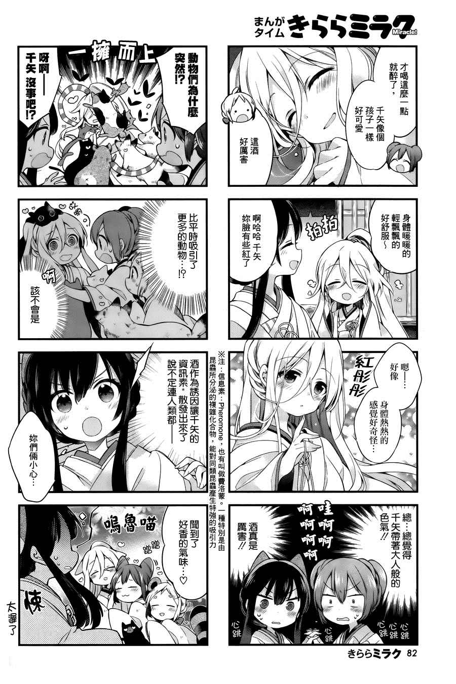 《Urara 迷路帖》漫画最新章节第9话免费下拉式在线观看章节第【8】张图片