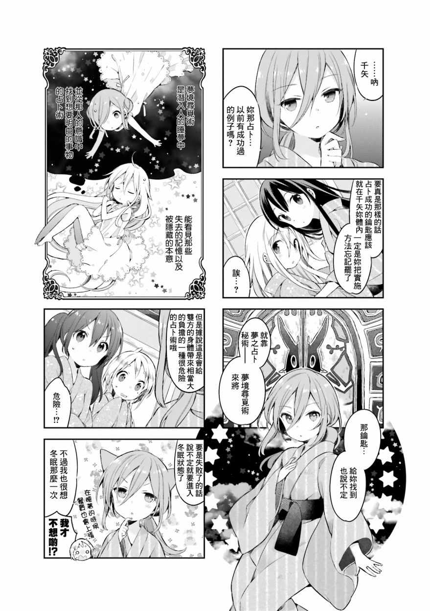 《Urara 迷路帖》漫画最新章节第34话免费下拉式在线观看章节第【11】张图片