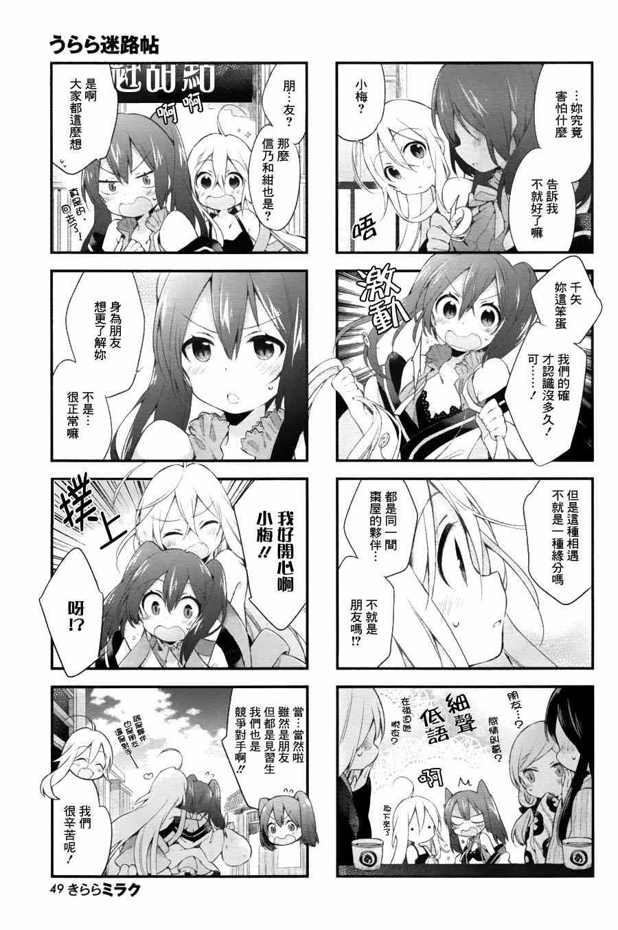 《Urara 迷路帖》漫画最新章节第6话免费下拉式在线观看章节第【9】张图片