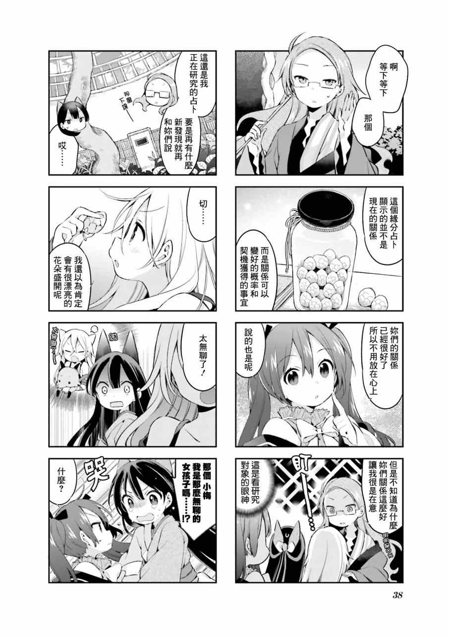 《Urara 迷路帖》漫画最新章节第29话免费下拉式在线观看章节第【9】张图片