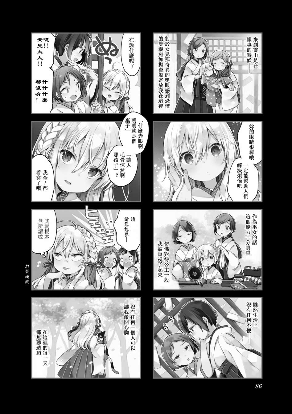 《Urara 迷路帖》漫画最新章节第60话免费下拉式在线观看章节第【3】张图片