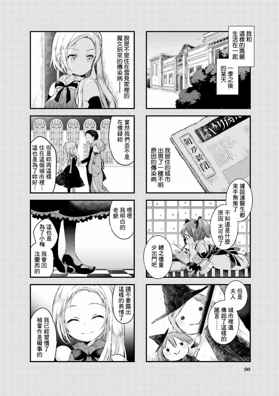 《Urara 迷路帖》漫画最新章节第16话免费下拉式在线观看章节第【9】张图片