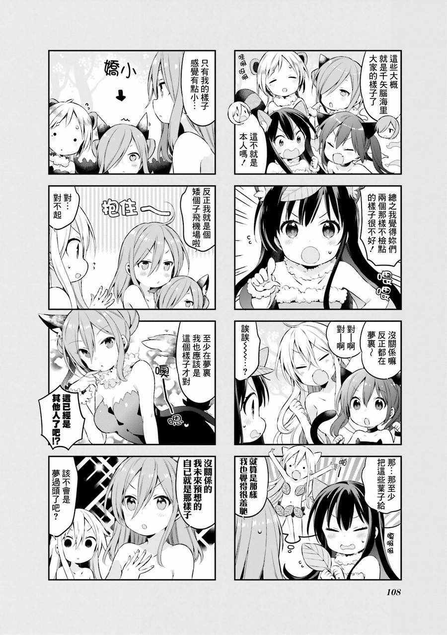 《Urara 迷路帖》漫画最新章节第35话免费下拉式在线观看章节第【4】张图片