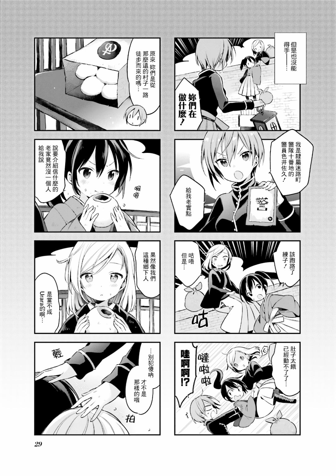 《Urara 迷路帖》漫画最新章节第46话免费下拉式在线观看章节第【9】张图片