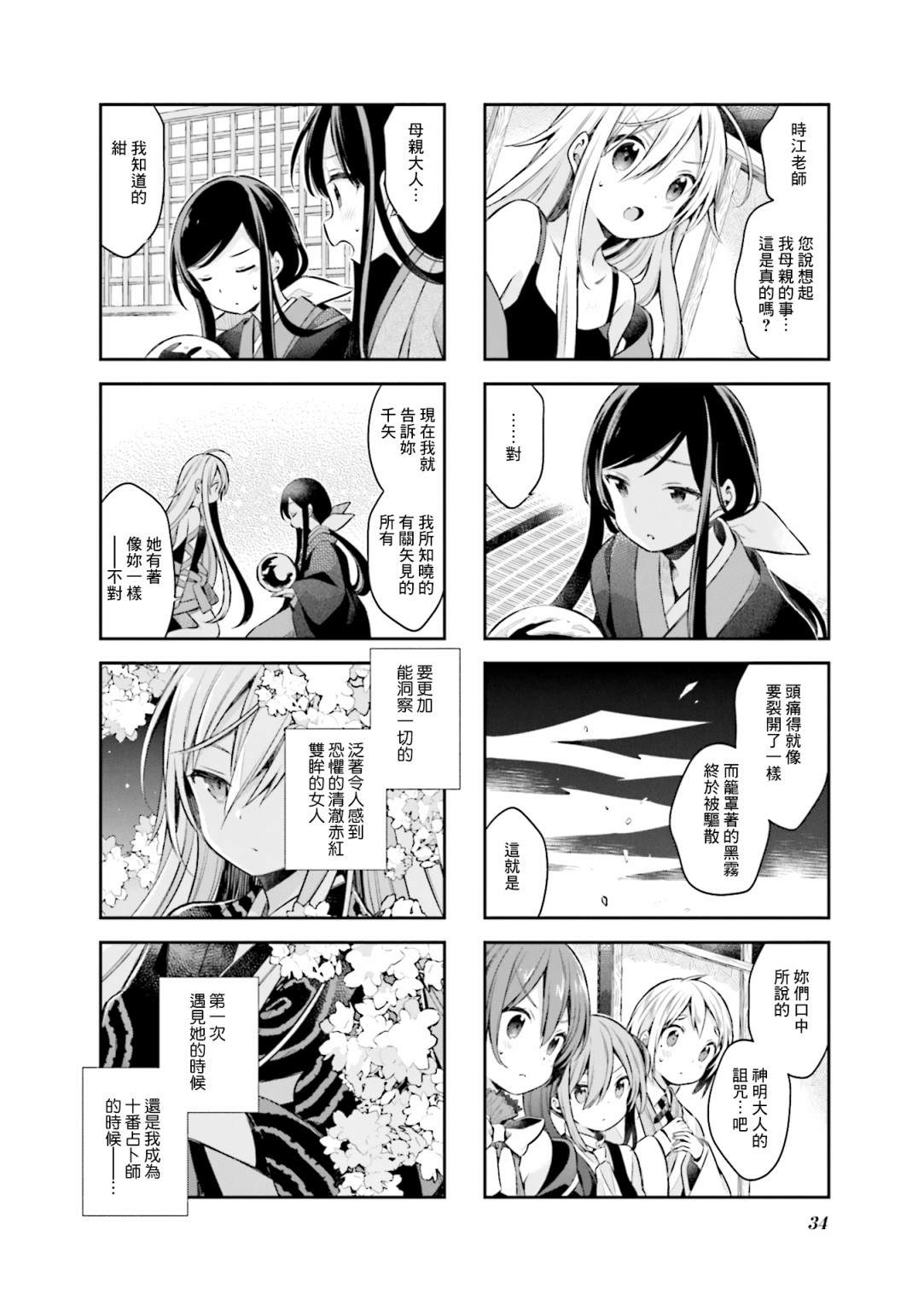 《Urara 迷路帖》漫画最新章节第56话免费下拉式在线观看章节第【2】张图片