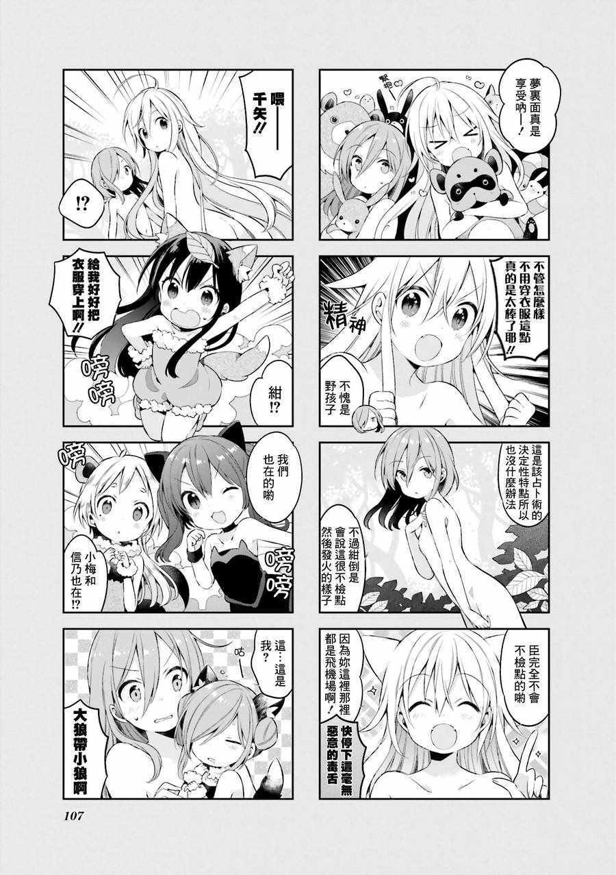 《Urara 迷路帖》漫画最新章节第35话免费下拉式在线观看章节第【3】张图片