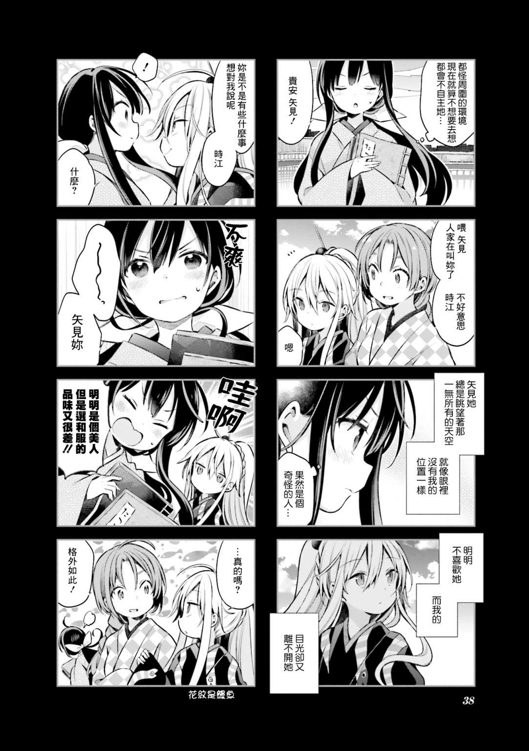 《Urara 迷路帖》漫画最新章节第56话免费下拉式在线观看章节第【6】张图片