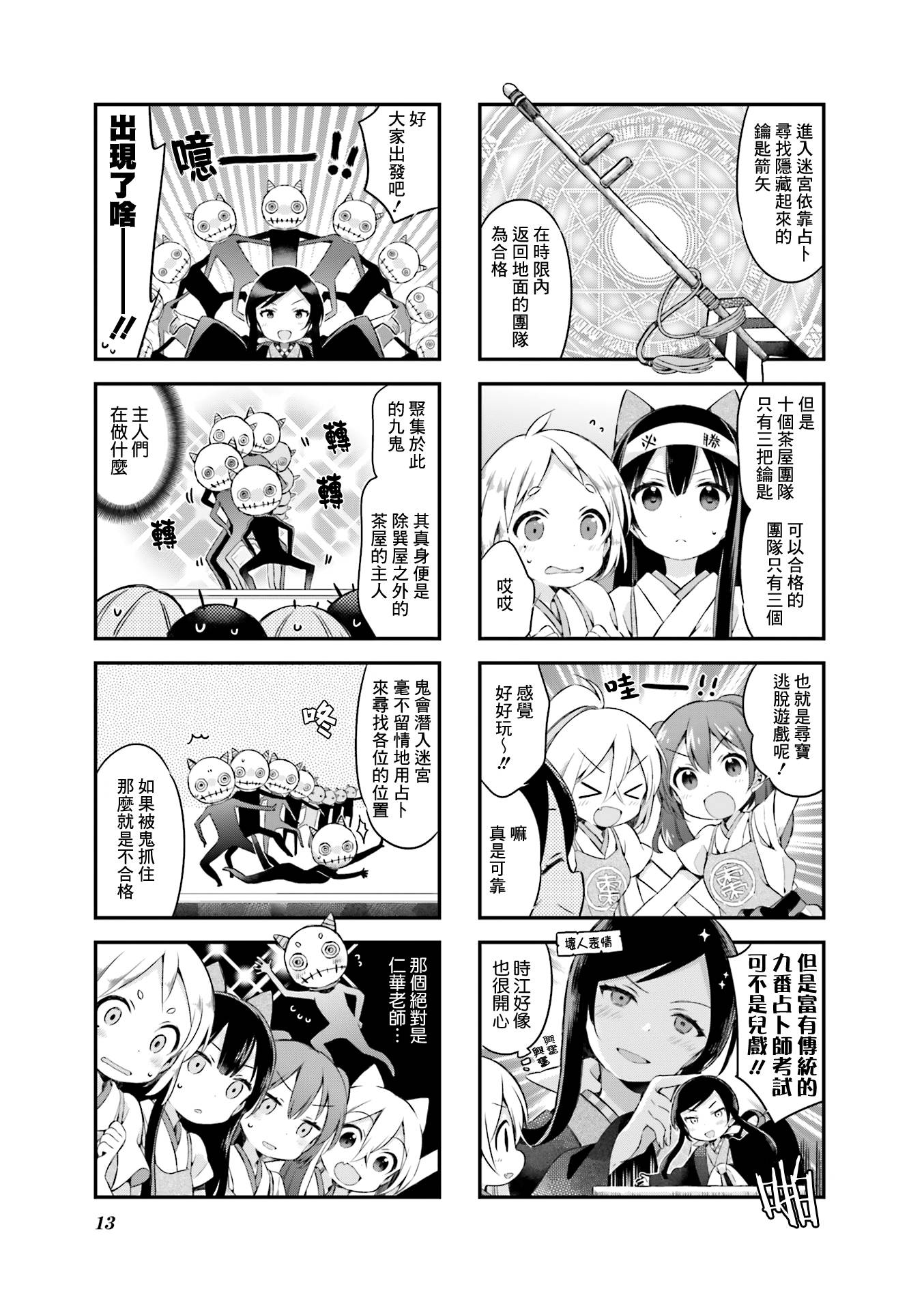 《Urara 迷路帖》漫画最新章节第19话免费下拉式在线观看章节第【6】张图片