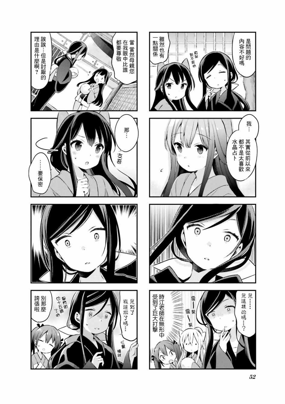 《Urara 迷路帖》漫画最新章节第39话免费下拉式在线观看章节第【11】张图片