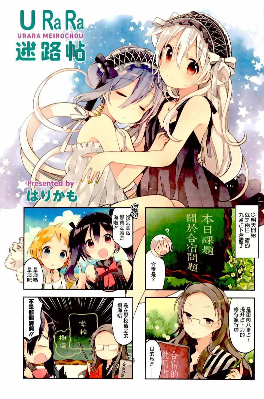 《Urara 迷路帖》漫画最新章节第34话免费下拉式在线观看章节第【1】张图片