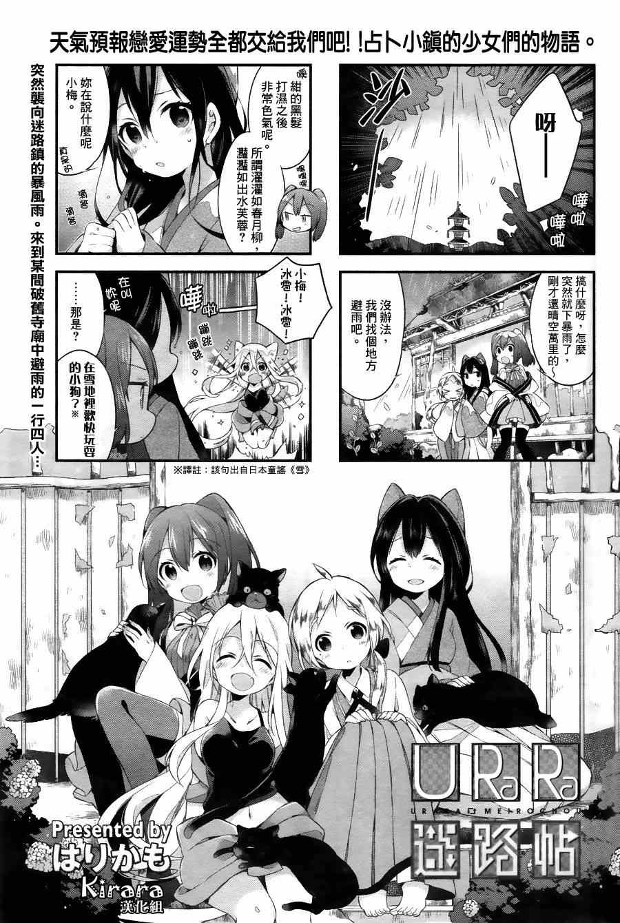 《Urara 迷路帖》漫画最新章节第7话免费下拉式在线观看章节第【1】张图片