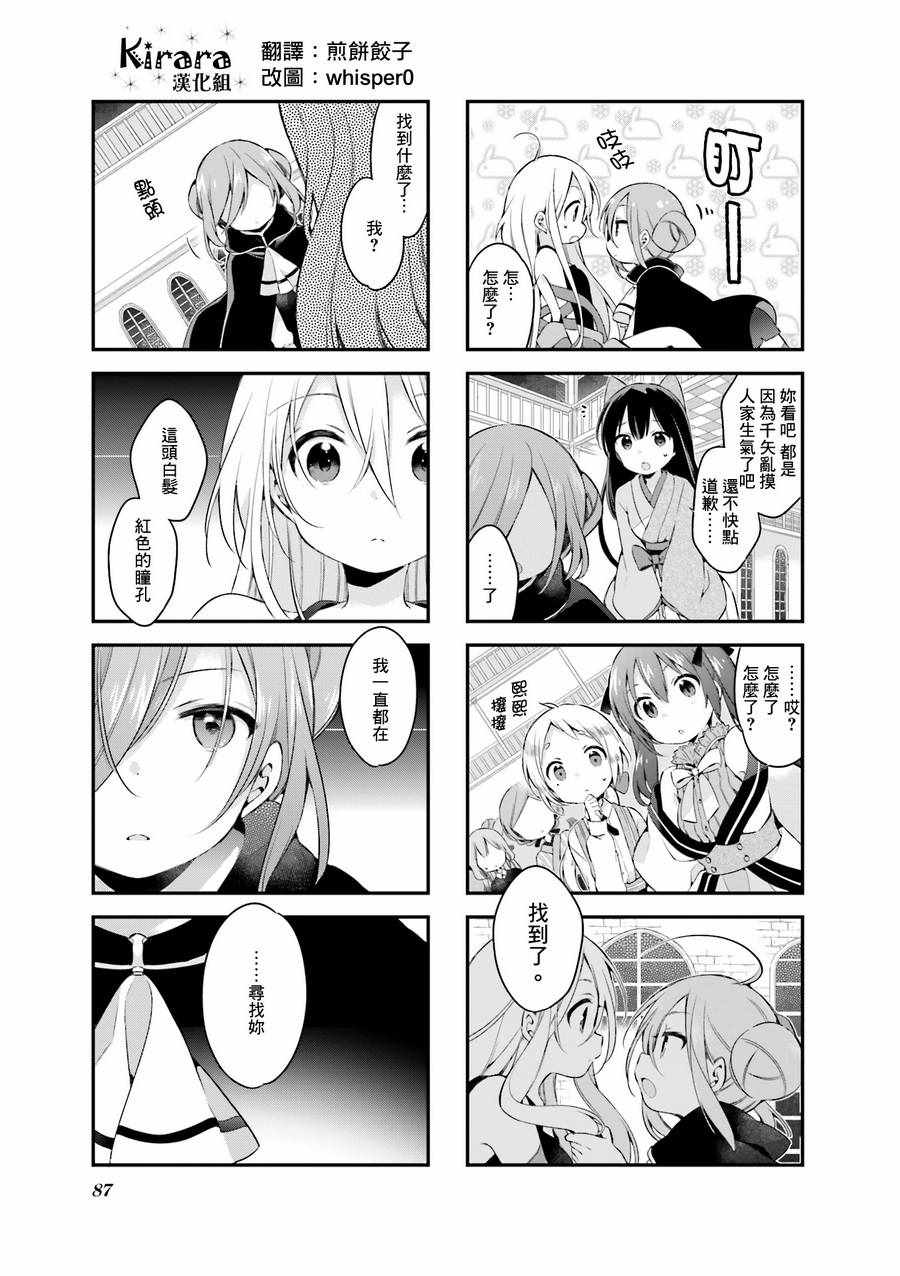 《Urara 迷路帖》漫画最新章节第24话免费下拉式在线观看章节第【12】张图片