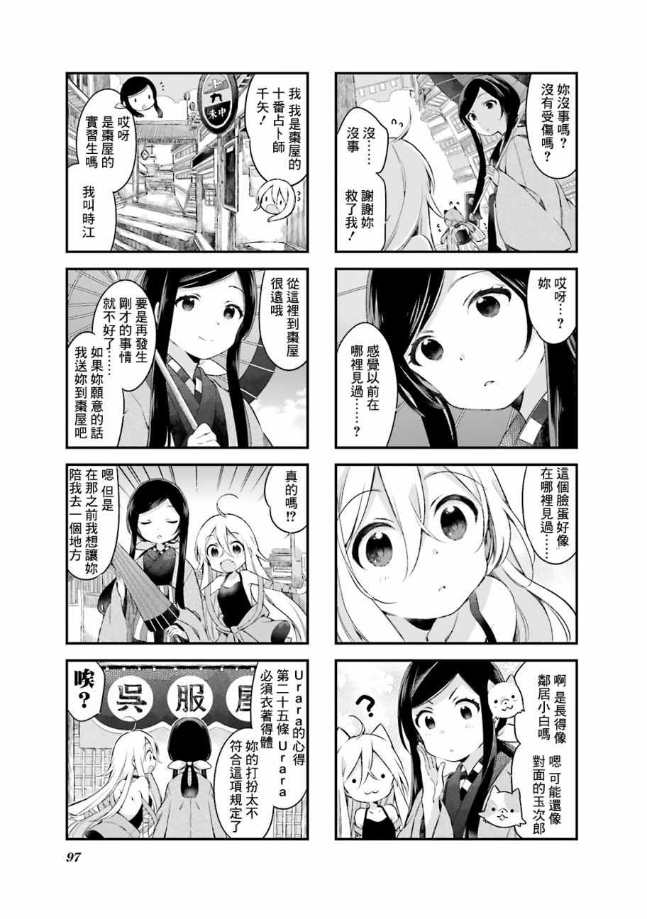 《Urara 迷路帖》漫画最新章节第17话免费下拉式在线观看章节第【3】张图片