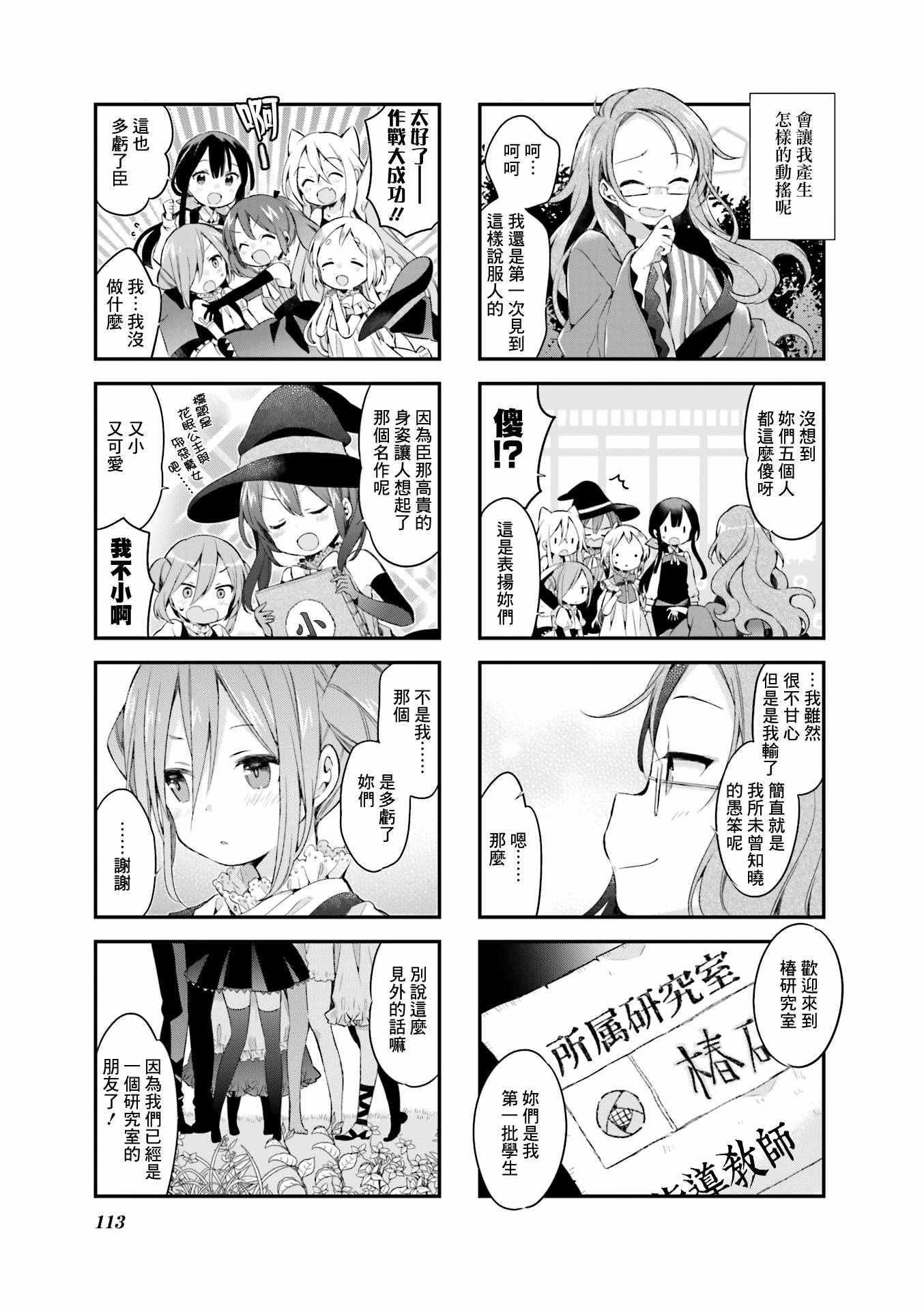 《Urara 迷路帖》漫画最新章节第26话免费下拉式在线观看章节第【11】张图片