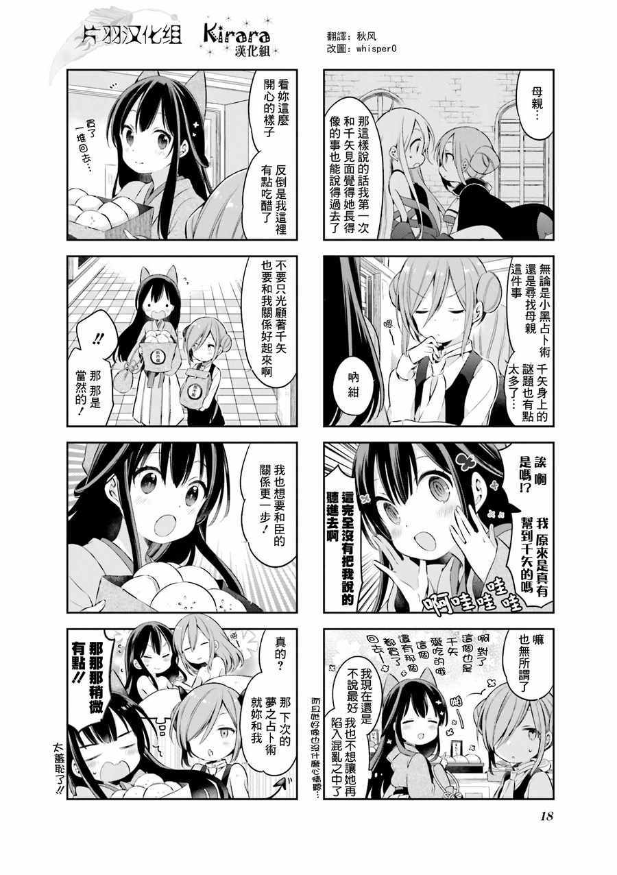 《Urara 迷路帖》漫画最新章节第36话免费下拉式在线观看章节第【10】张图片