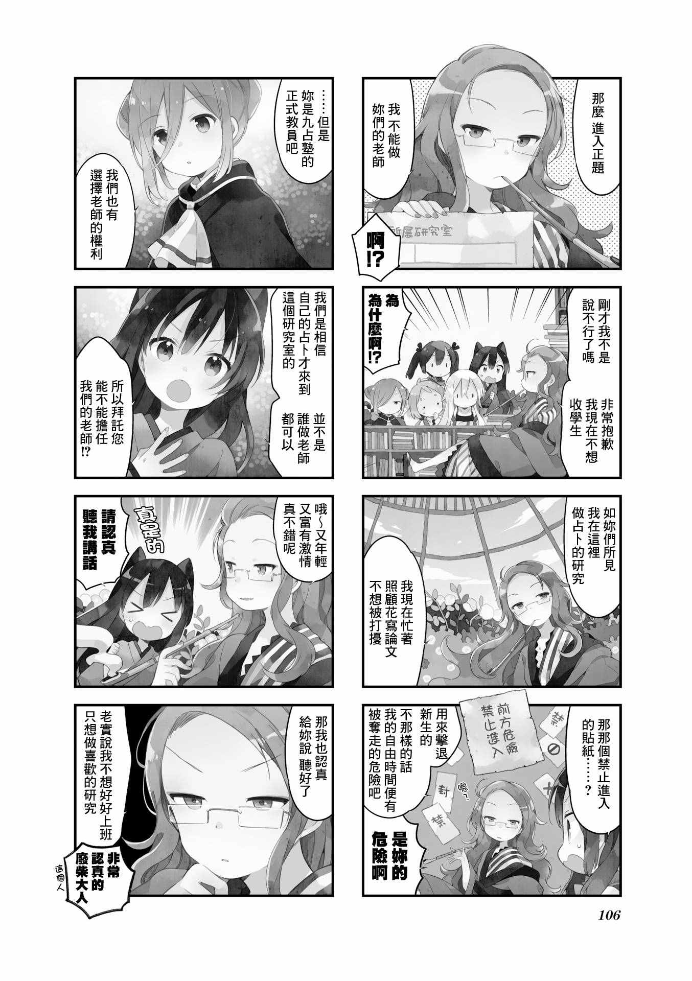 《Urara 迷路帖》漫画最新章节第26话免费下拉式在线观看章节第【5】张图片