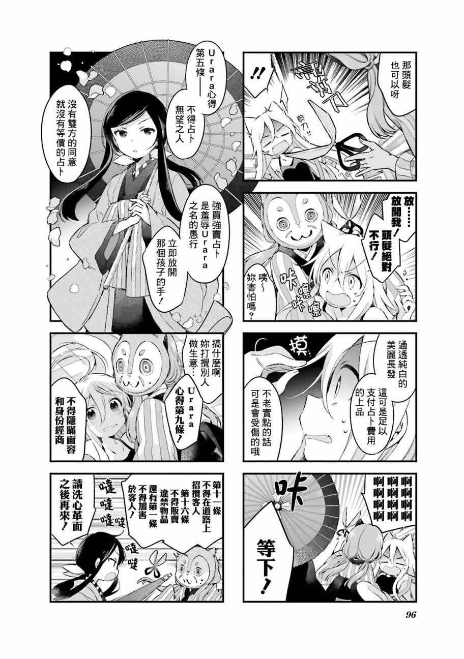 《Urara 迷路帖》漫画最新章节第17话免费下拉式在线观看章节第【2】张图片