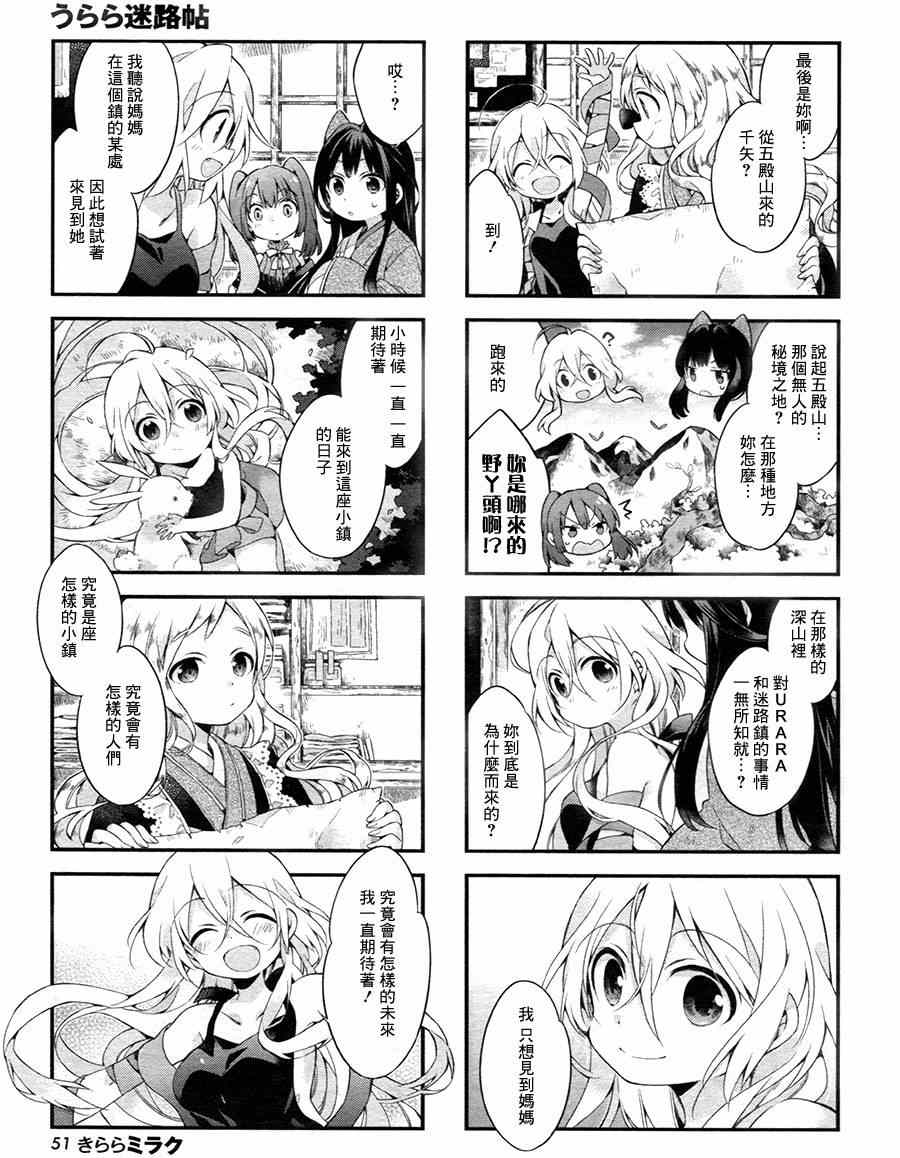 《Urara 迷路帖》漫画最新章节第1话免费下拉式在线观看章节第【11】张图片