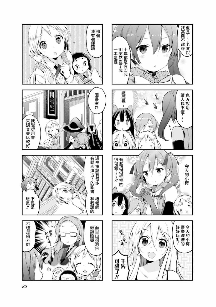 《Urara 迷路帖》漫画最新章节第33话免费下拉式在线观看章节第【5】张图片