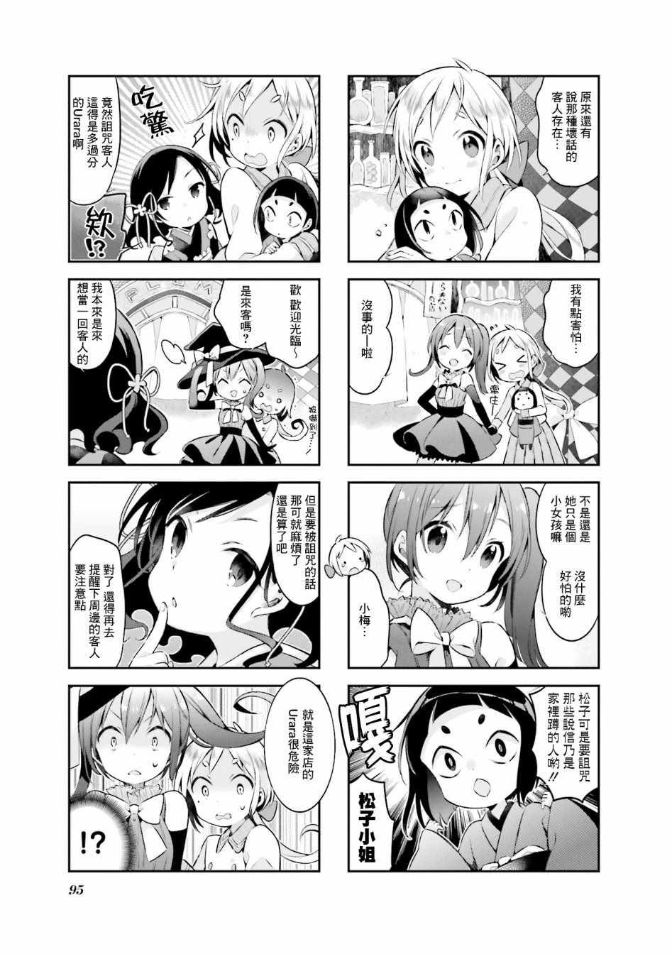 《Urara 迷路帖》漫画最新章节第43话免费下拉式在线观看章节第【6】张图片