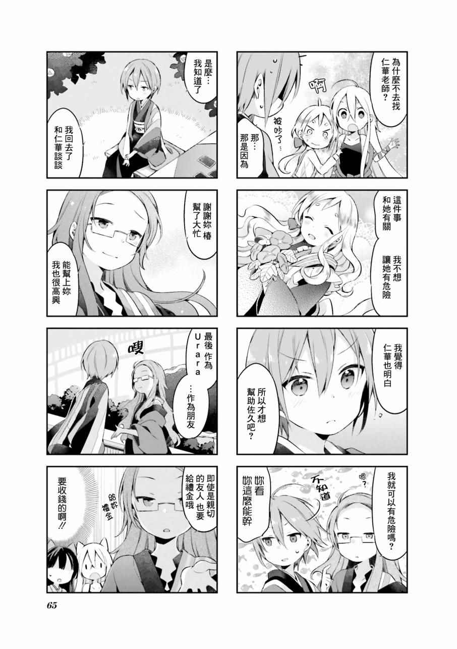 《Urara 迷路帖》漫画最新章节第31话免费下拉式在线观看章节第【9】张图片