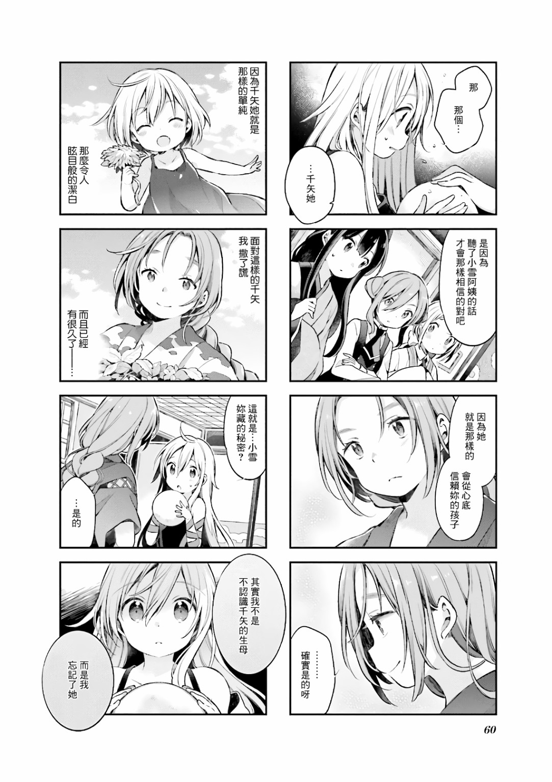 《Urara 迷路帖》漫画最新章节第49话免费下拉式在线观看章节第【3】张图片