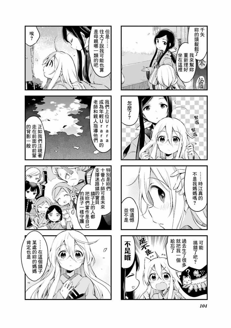 《Urara 迷路帖》漫画最新章节第17话免费下拉式在线观看章节第【10】张图片