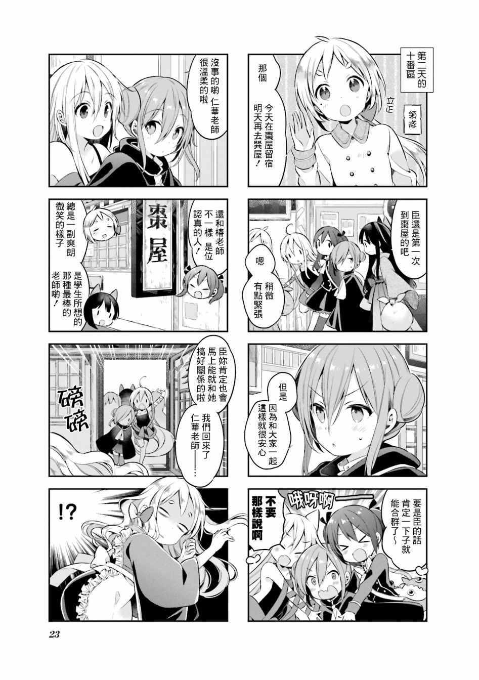 《Urara 迷路帖》漫画最新章节第37话免费下拉式在线观看章节第【3】张图片