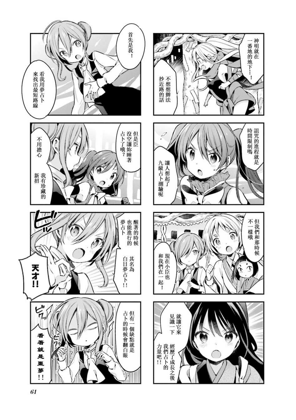 《Urara 迷路帖》漫画最新章节第58话免费下拉式在线观看章节第【5】张图片