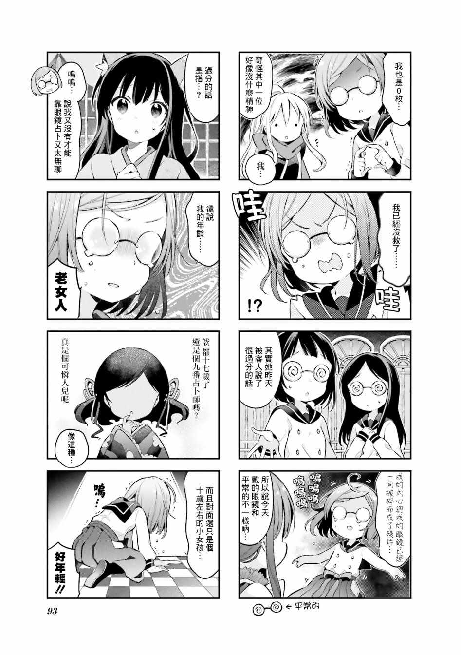 《Urara 迷路帖》漫画最新章节第43话免费下拉式在线观看章节第【4】张图片