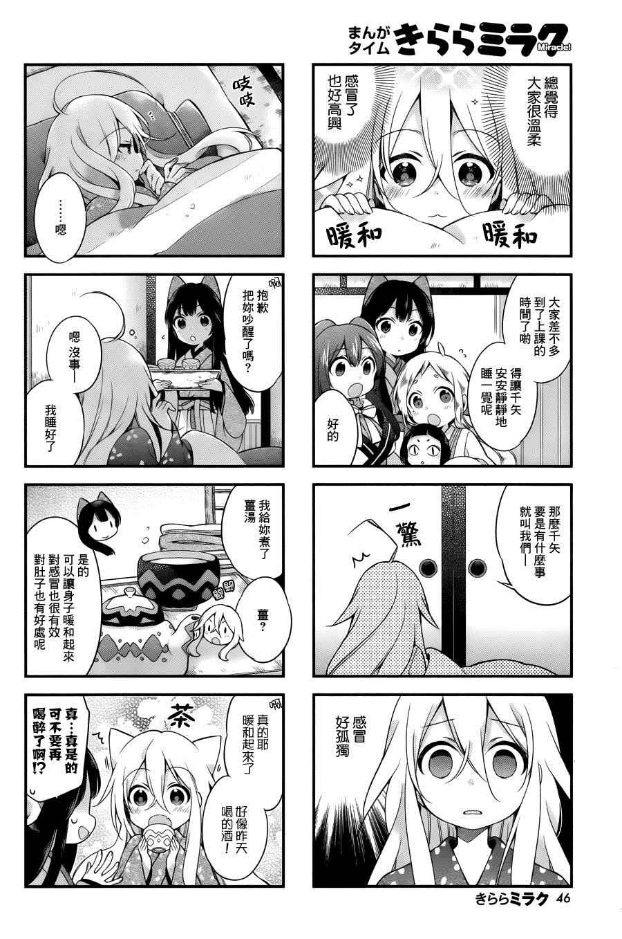 《Urara 迷路帖》漫画最新章节第10话免费下拉式在线观看章节第【6】张图片