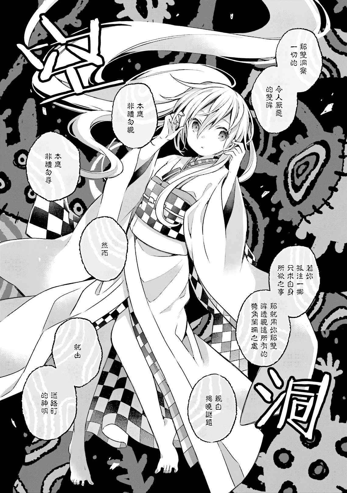 《Urara 迷路帖》漫画最新章节第52话免费下拉式在线观看章节第【10】张图片