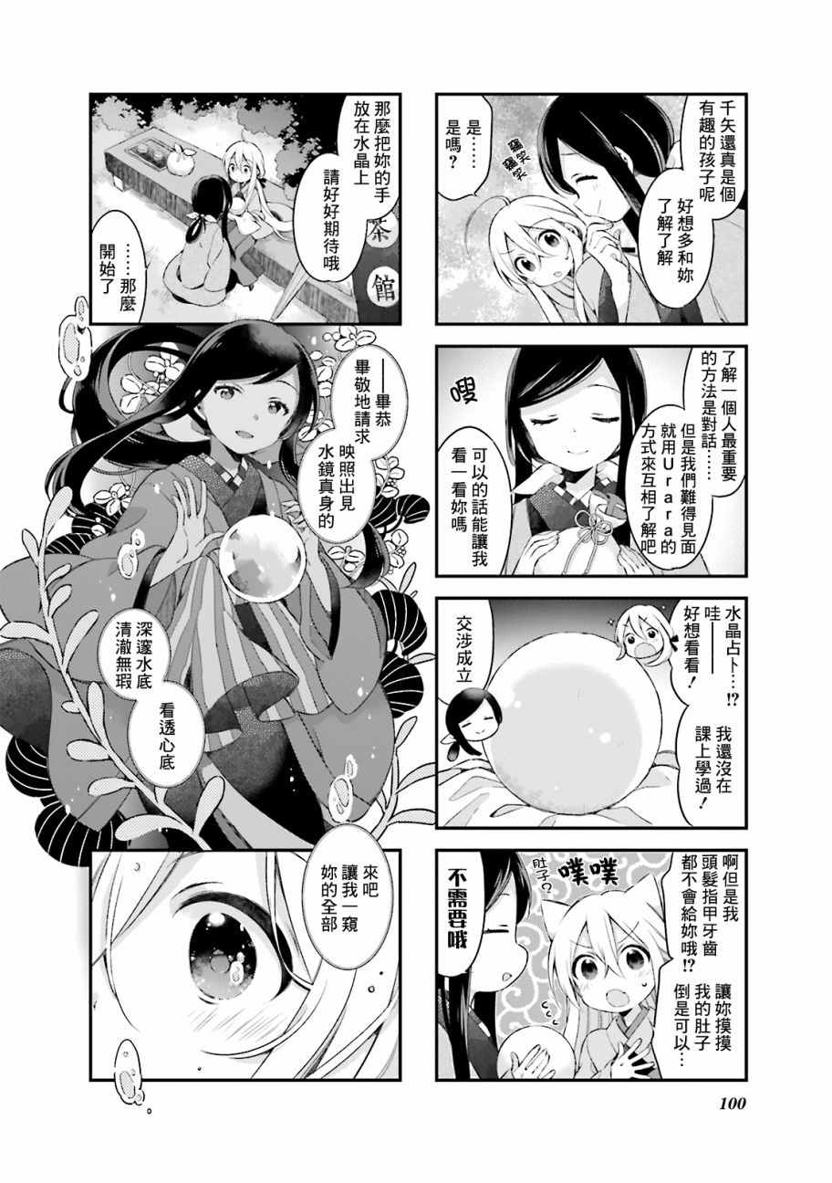 《Urara 迷路帖》漫画最新章节第17话免费下拉式在线观看章节第【6】张图片