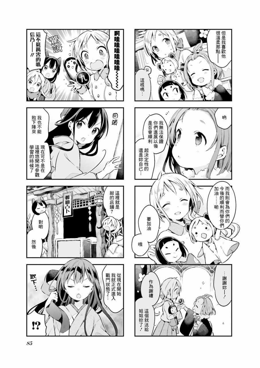 《Urara 迷路帖》漫画最新章节第42话免费下拉式在线观看章节第【8】张图片