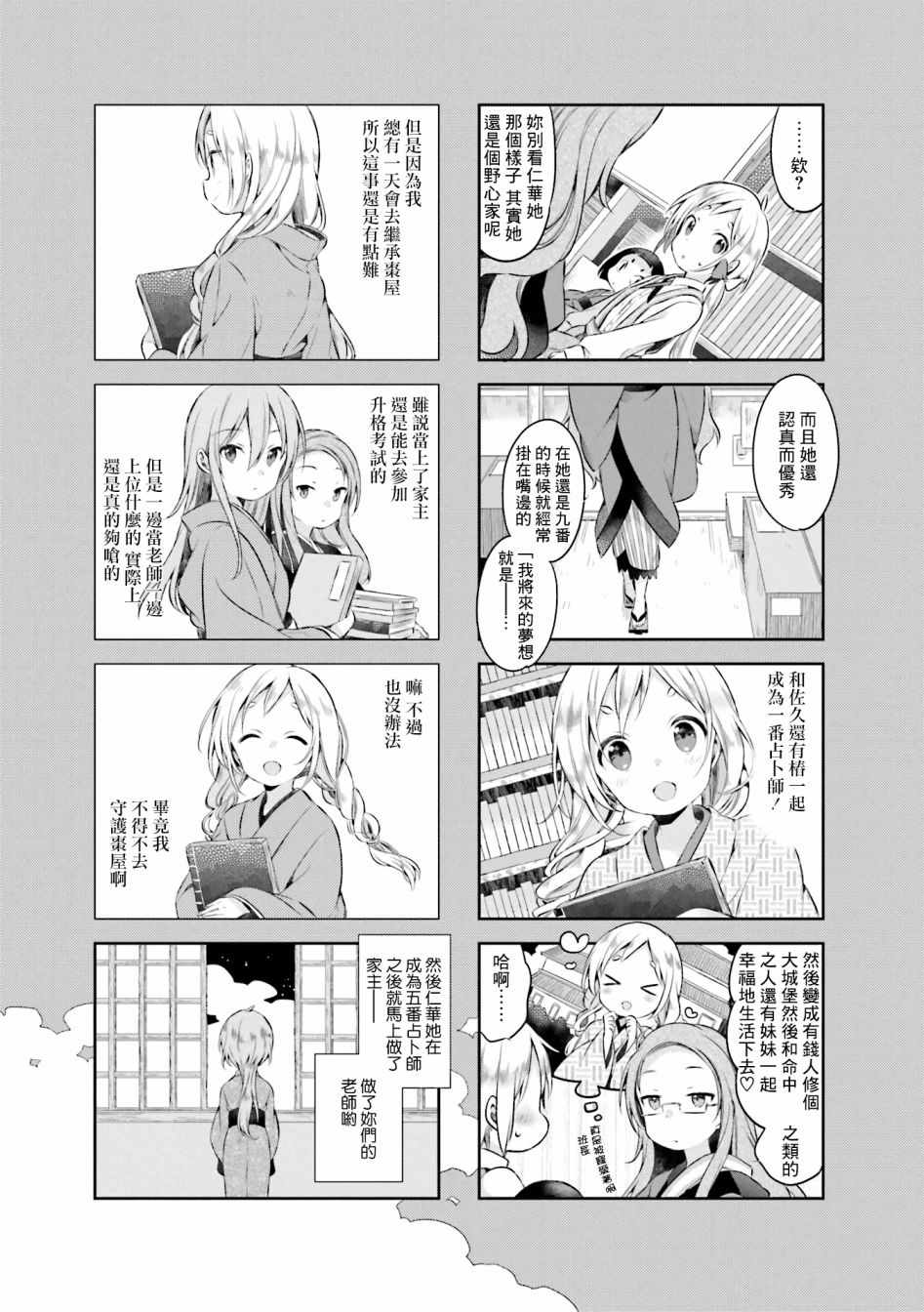 《Urara 迷路帖》漫画最新章节第37话免费下拉式在线观看章节第【9】张图片