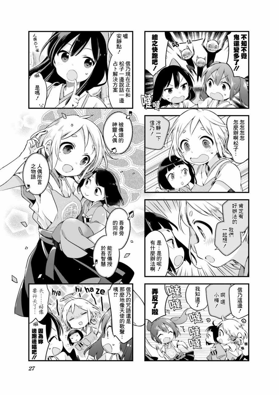 《Urara 迷路帖》漫画最新章节第20话免费下拉式在线观看章节第【6】张图片