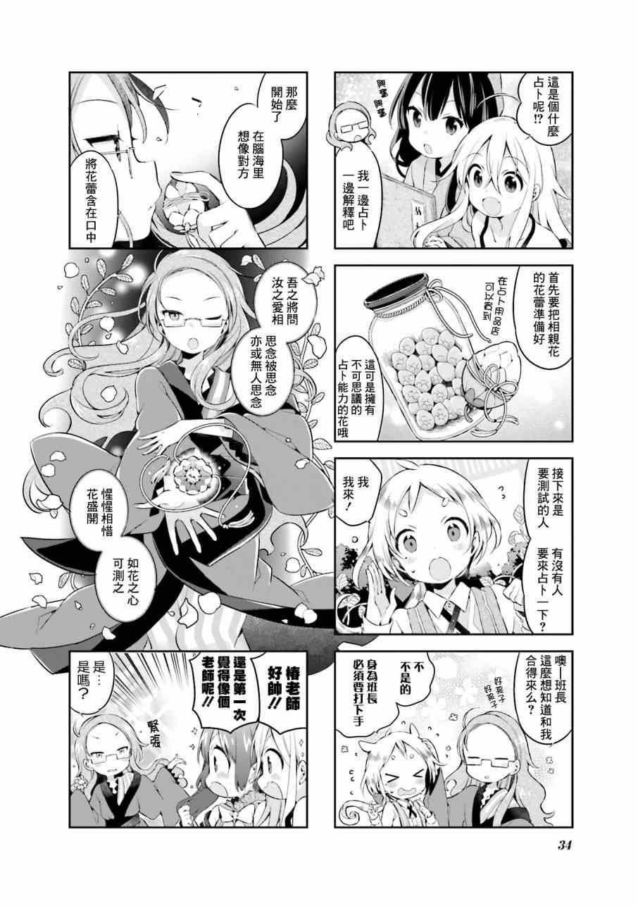 《Urara 迷路帖》漫画最新章节第29话免费下拉式在线观看章节第【5】张图片