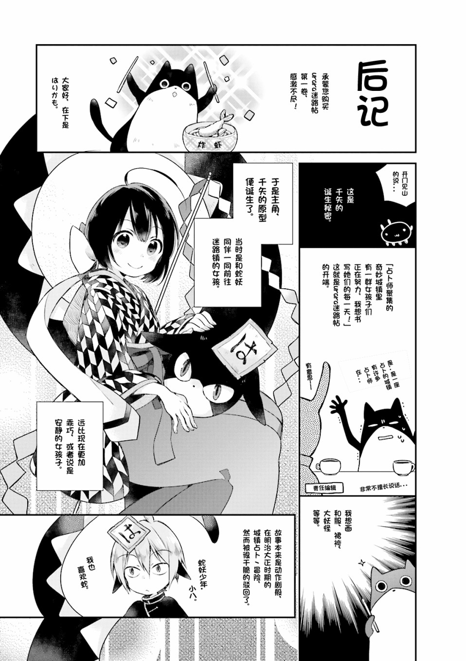 《Urara 迷路帖》漫画最新章节后记免费下拉式在线观看章节第【1】张图片