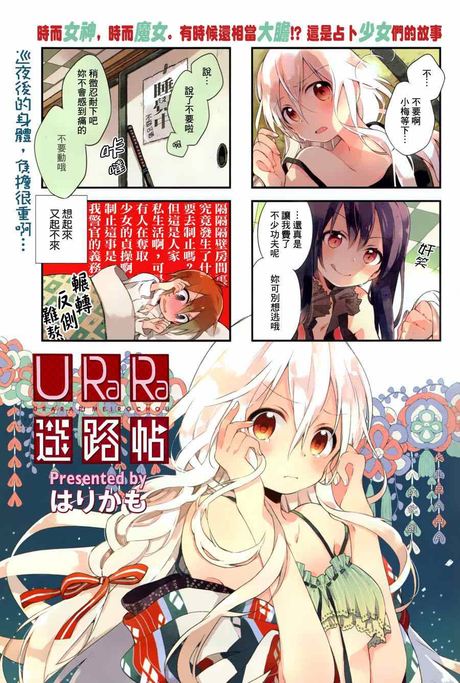 《Urara 迷路帖》漫画最新章节第6话免费下拉式在线观看章节第【1】张图片