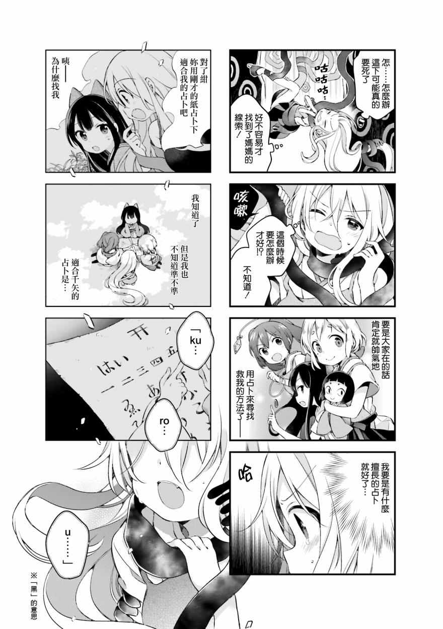 《Urara 迷路帖》漫画最新章节第21话免费下拉式在线观看章节第【7】张图片