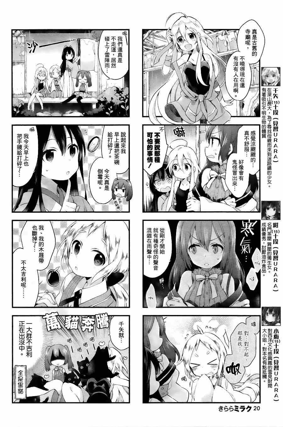 《Urara 迷路帖》漫画最新章节第7话免费下拉式在线观看章节第【2】张图片