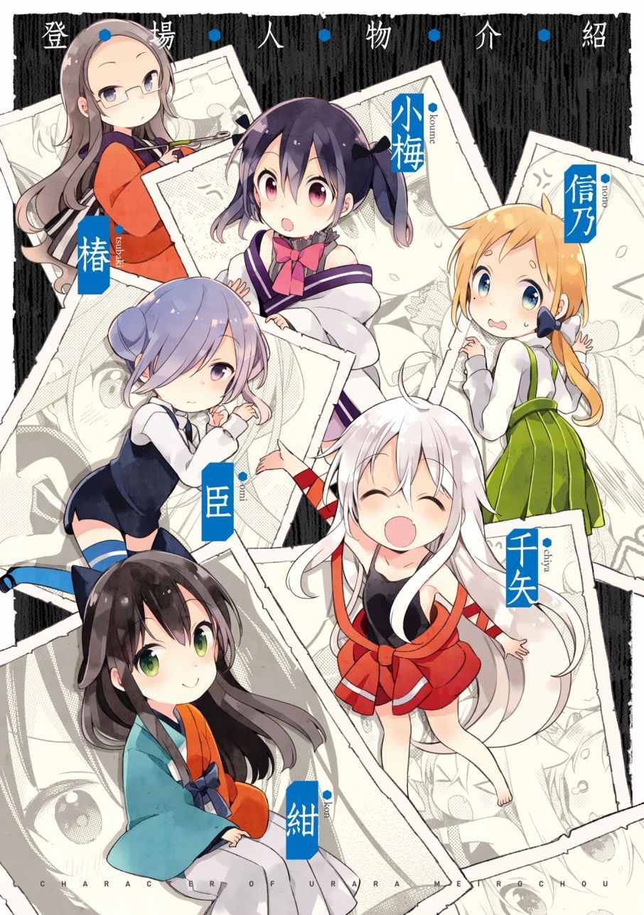 《Urara 迷路帖》漫画最新章节第4卷免费下拉式在线观看章节第【4】张图片