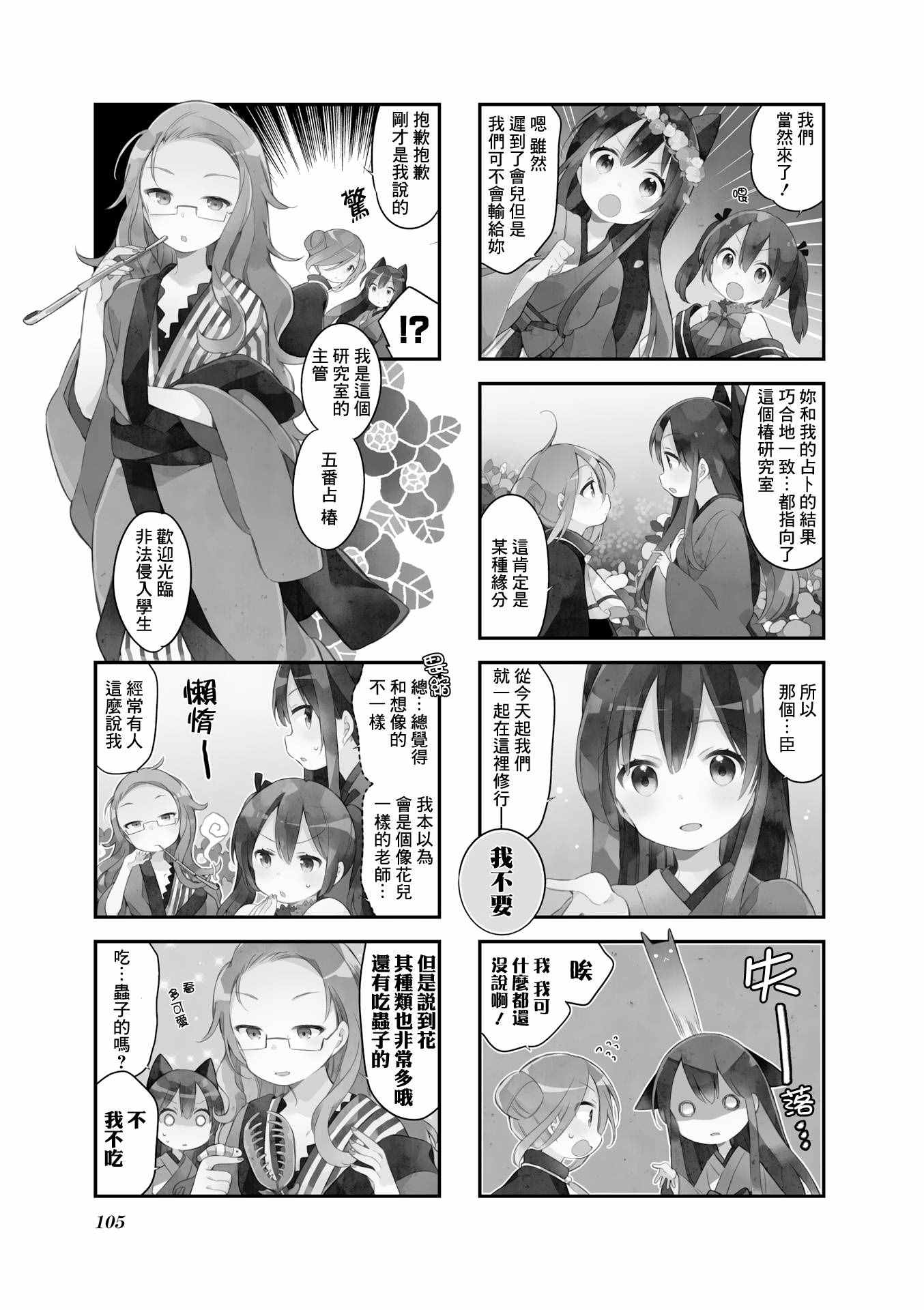 《Urara 迷路帖》漫画最新章节第26话免费下拉式在线观看章节第【4】张图片