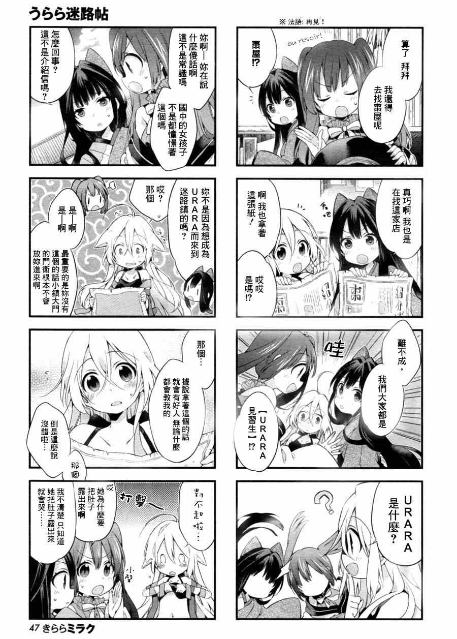 《Urara 迷路帖》漫画最新章节第1话免费下拉式在线观看章节第【7】张图片