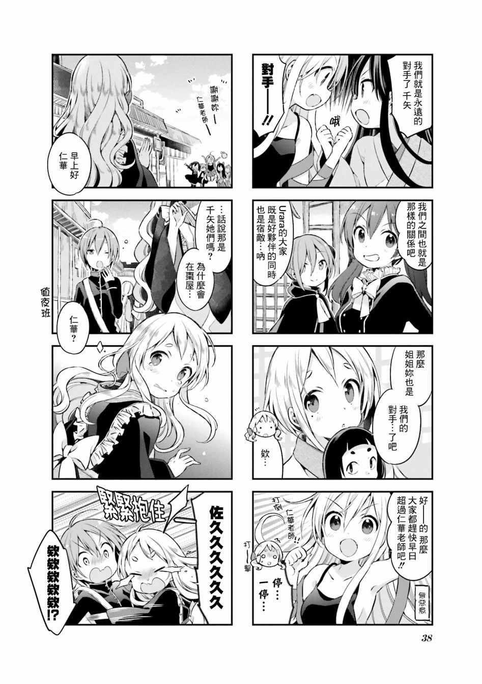 《Urara 迷路帖》漫画最新章节第38话免费下拉式在线观看章节第【9】张图片