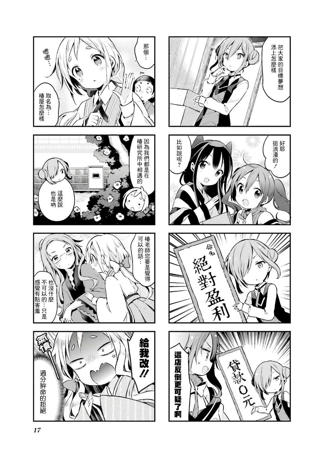 《Urara 迷路帖》漫画最新章节第45话免费下拉式在线观看章节第【10】张图片