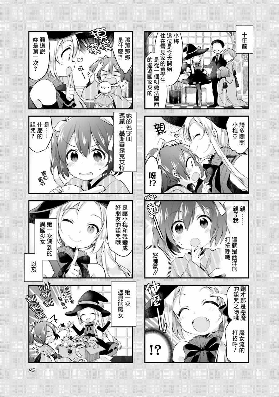 《Urara 迷路帖》漫画最新章节第16话免费下拉式在线观看章节第【4】张图片