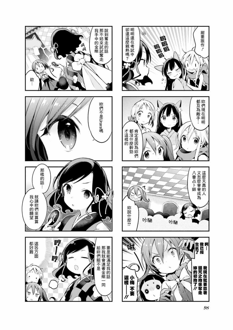 《Urara 迷路帖》漫画最新章节第43话免费下拉式在线观看章节第【9】张图片